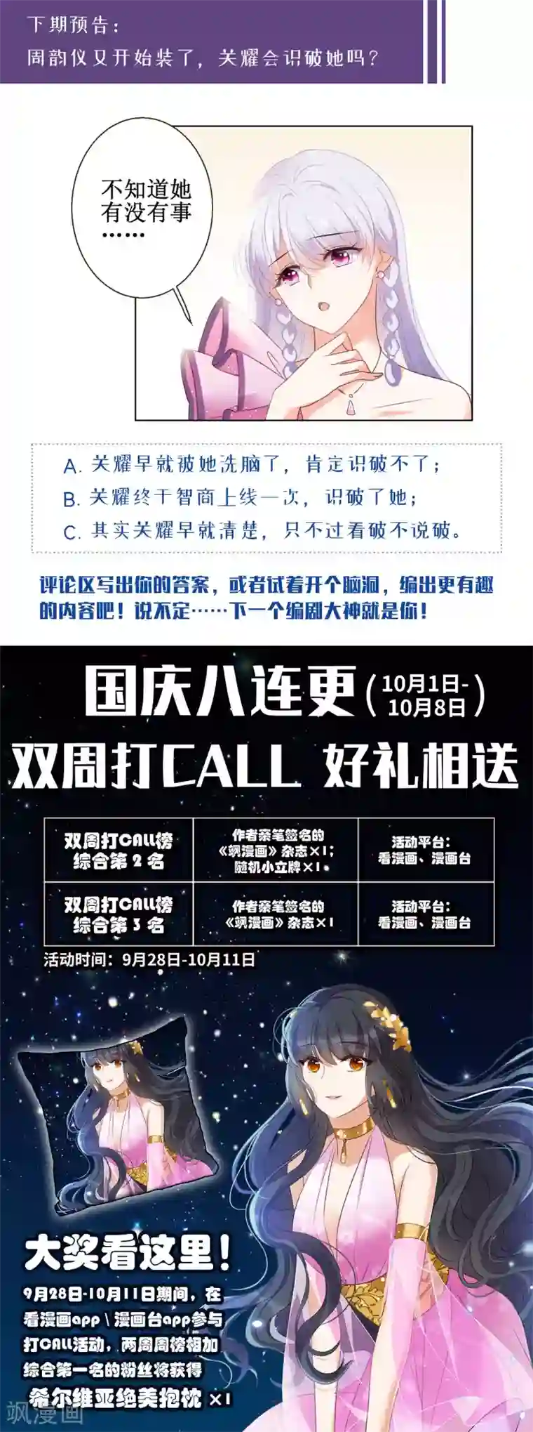 她来了，请趴下第16话4 劫机