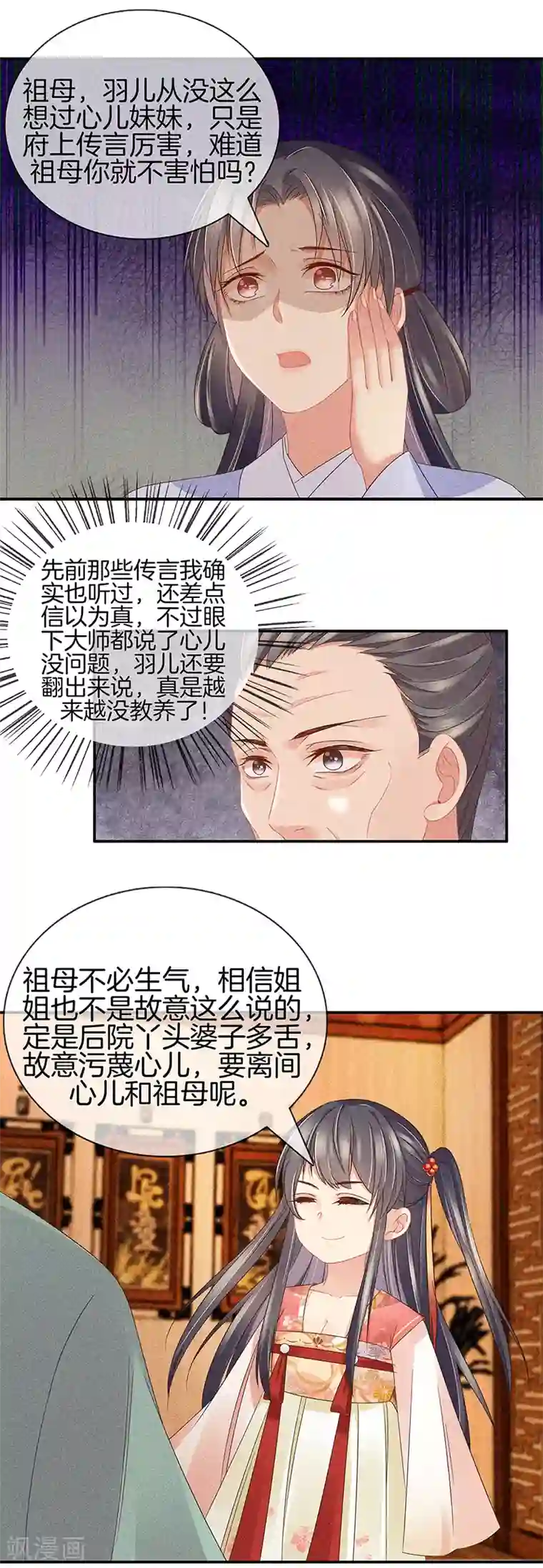 重生之嫡女不善第35话 处置绿屏