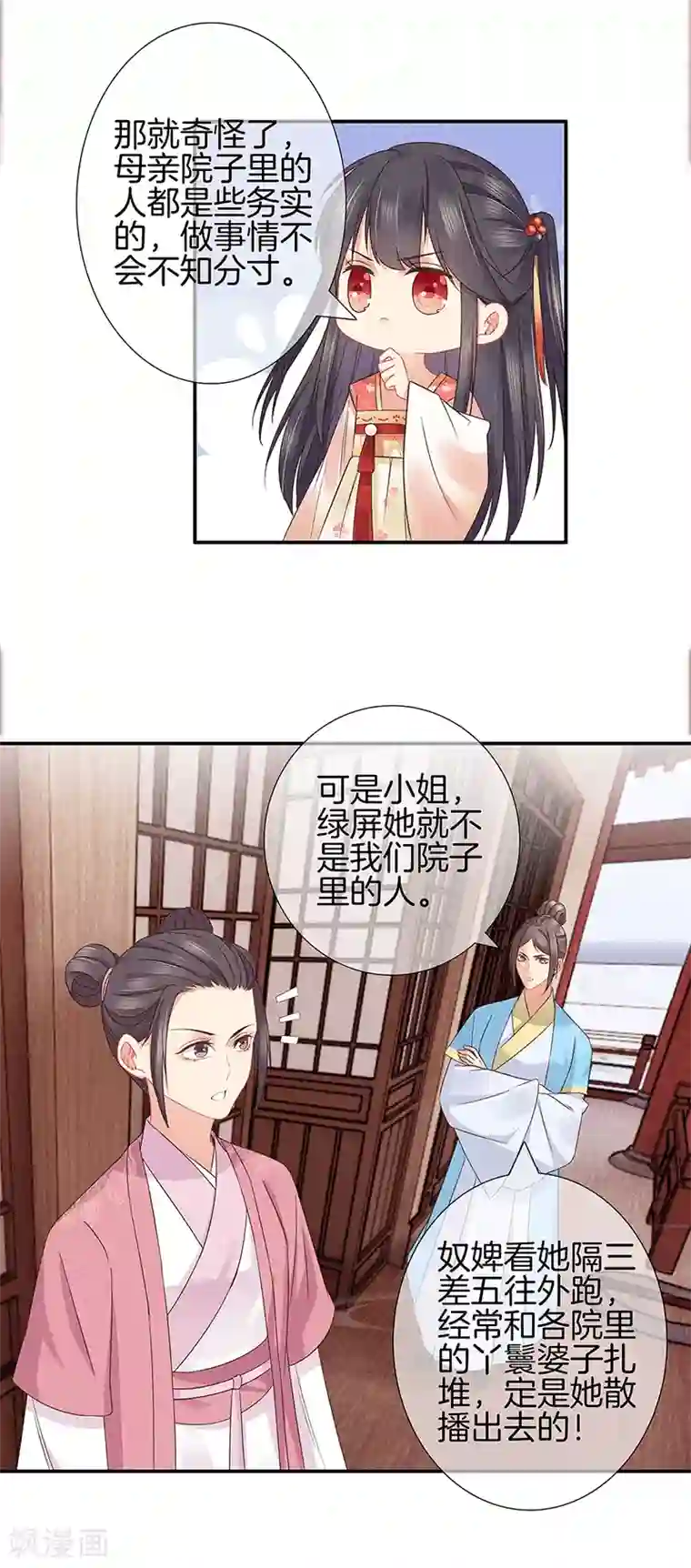 重生之嫡女不善第35话 处置绿屏