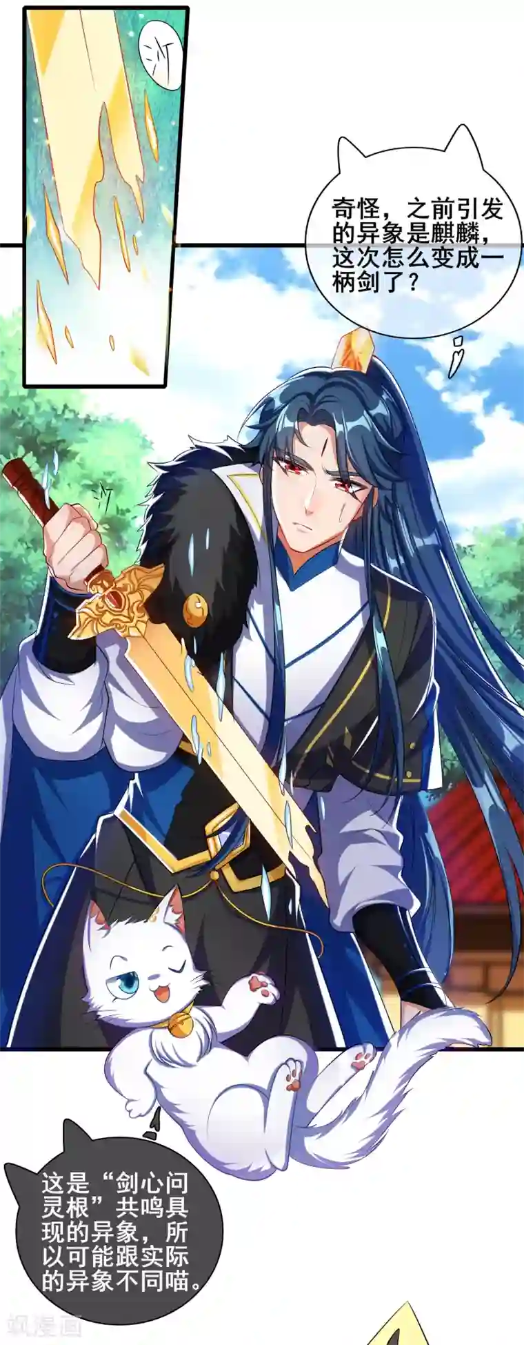 谐帝为尊第30话 争相抢夺的对象