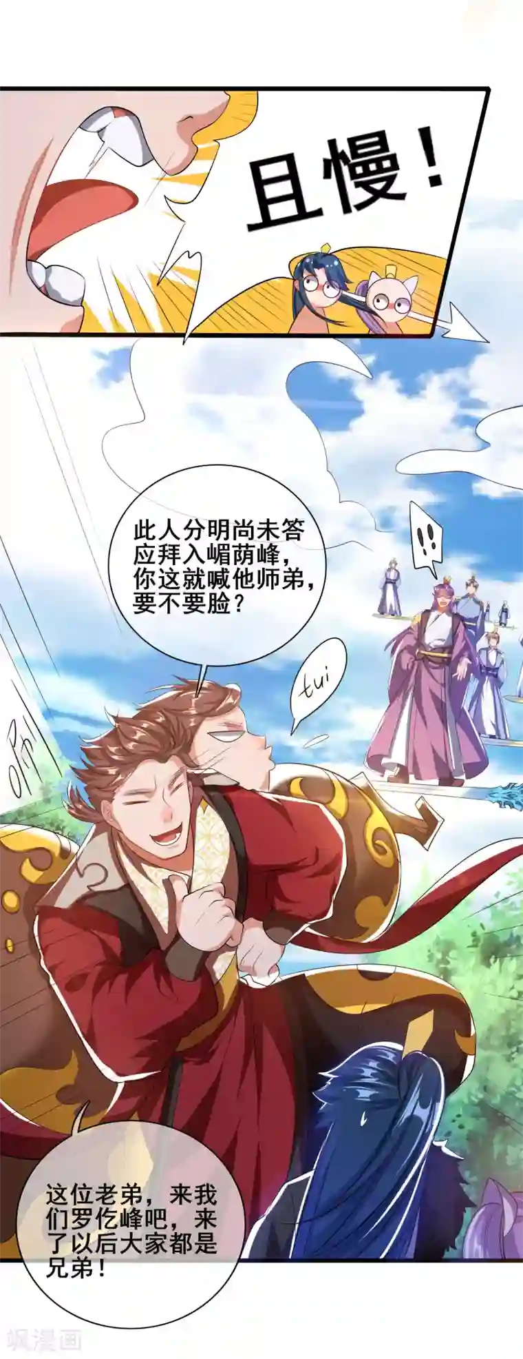 谐帝为尊第30话 争相抢夺的对象
