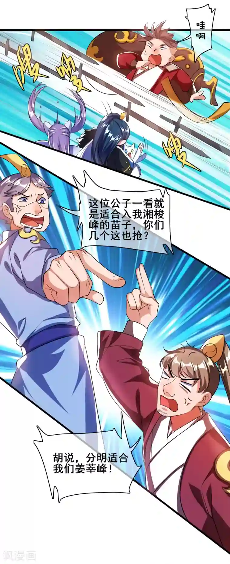 谐帝为尊第30话 争相抢夺的对象
