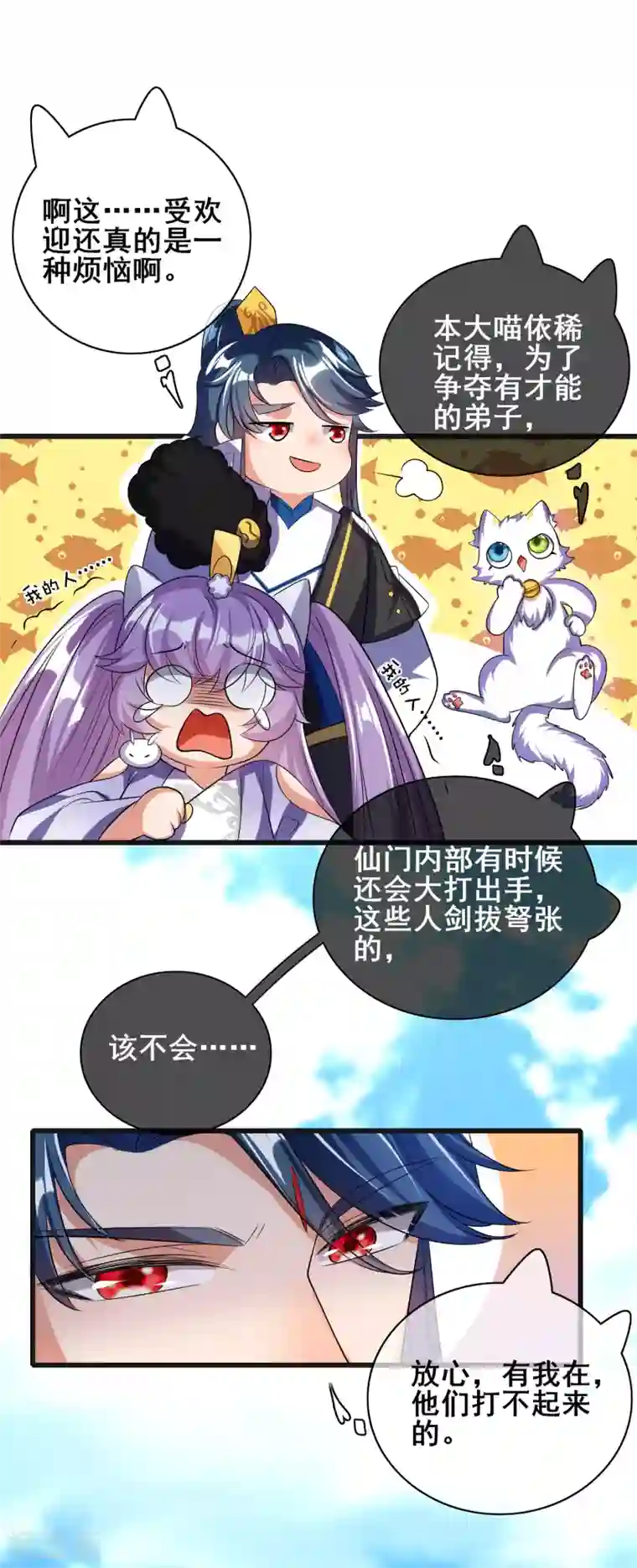 谐帝为尊第30话 争相抢夺的对象