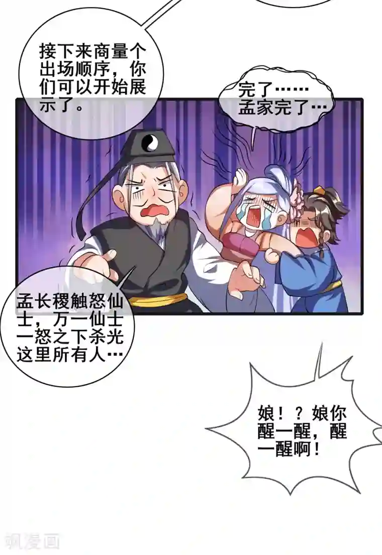 谐帝为尊第30话 争相抢夺的对象