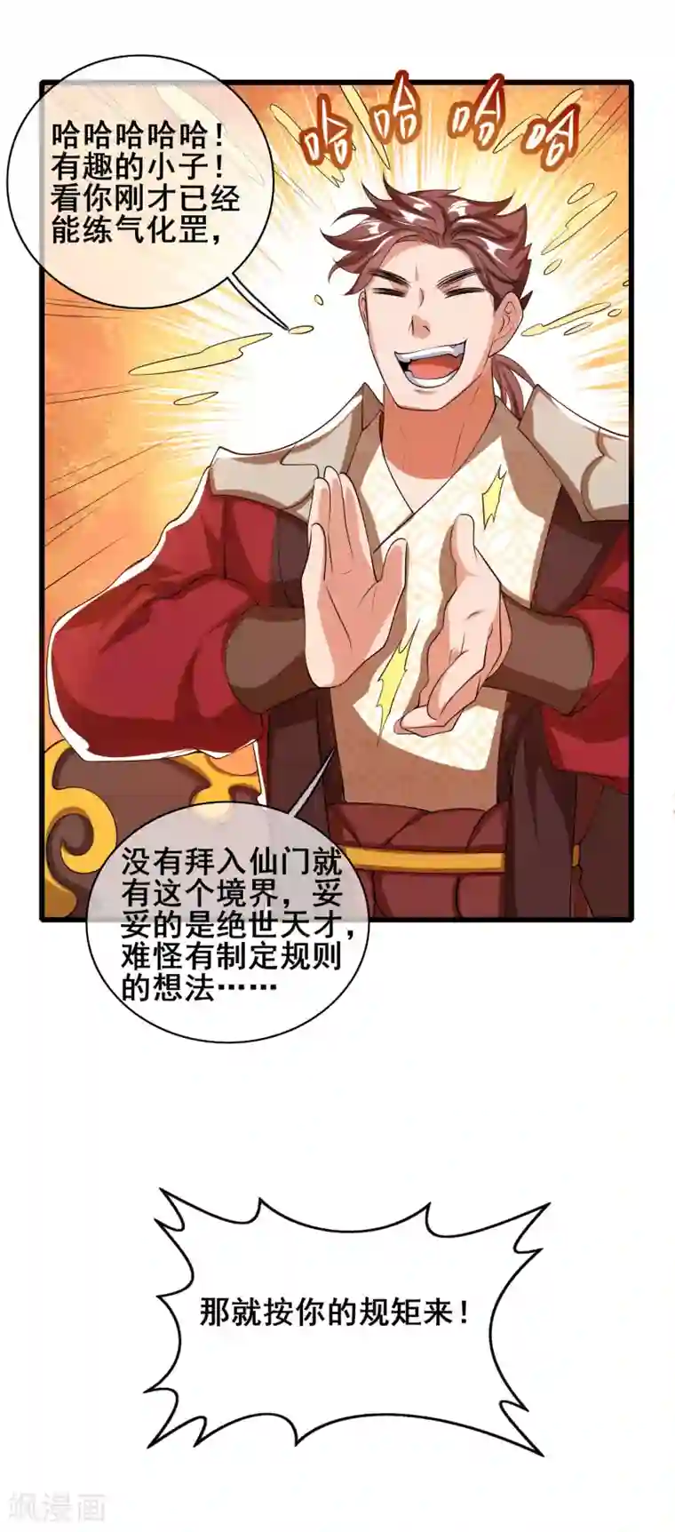 谐帝为尊第30话 争相抢夺的对象
