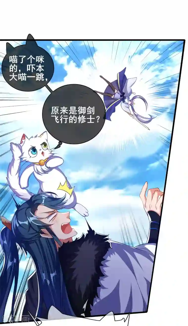 谐帝为尊第30话 争相抢夺的对象