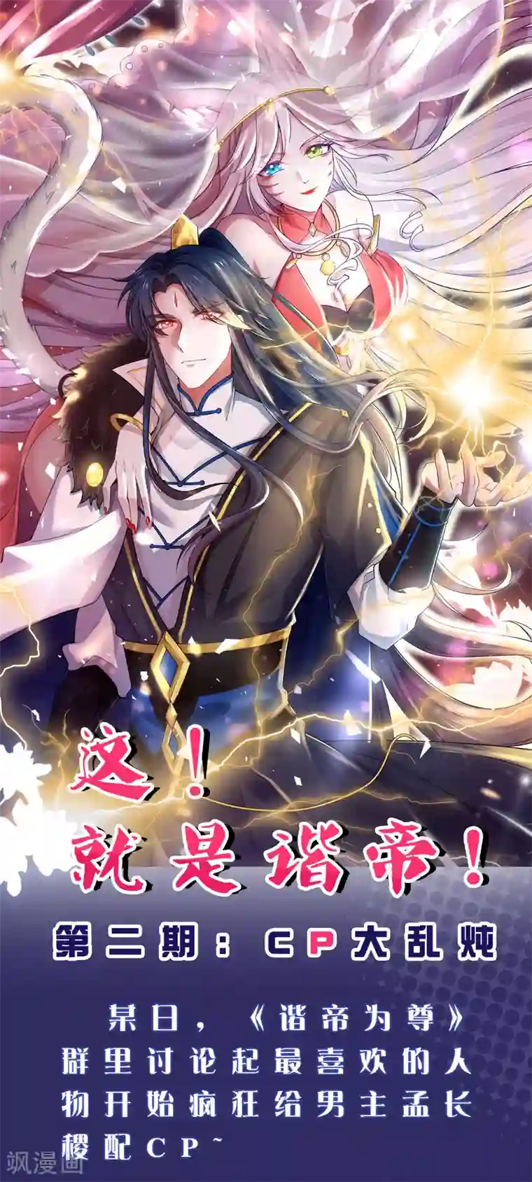 谐帝为尊周末互动第二期 cp乱炖