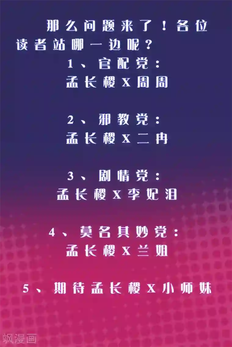 谐帝为尊周末互动第二期 cp乱炖