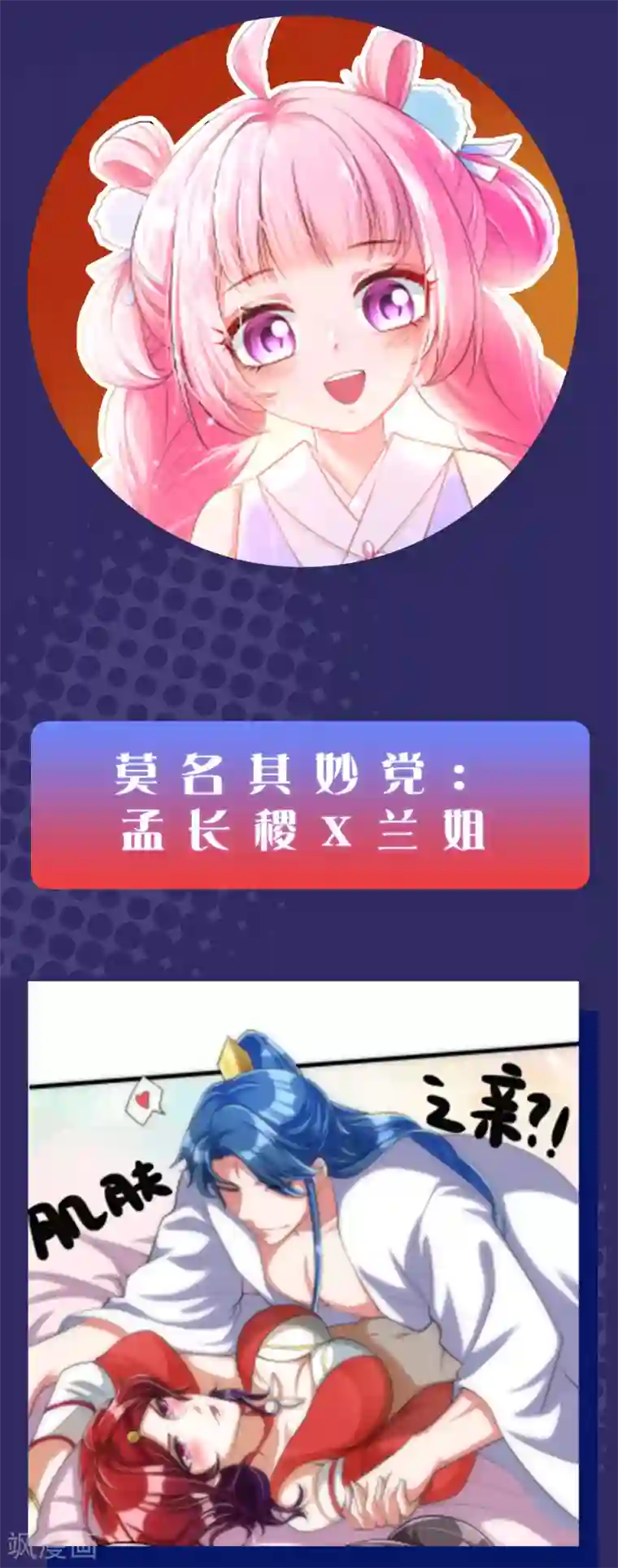 谐帝为尊周末互动第二期 cp乱炖