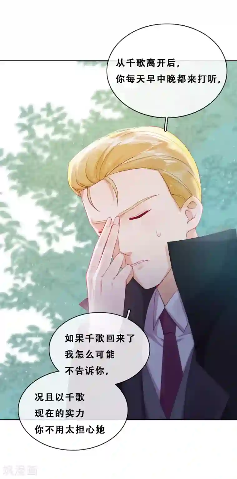 云想之歌-追爱指令第29话 端倪