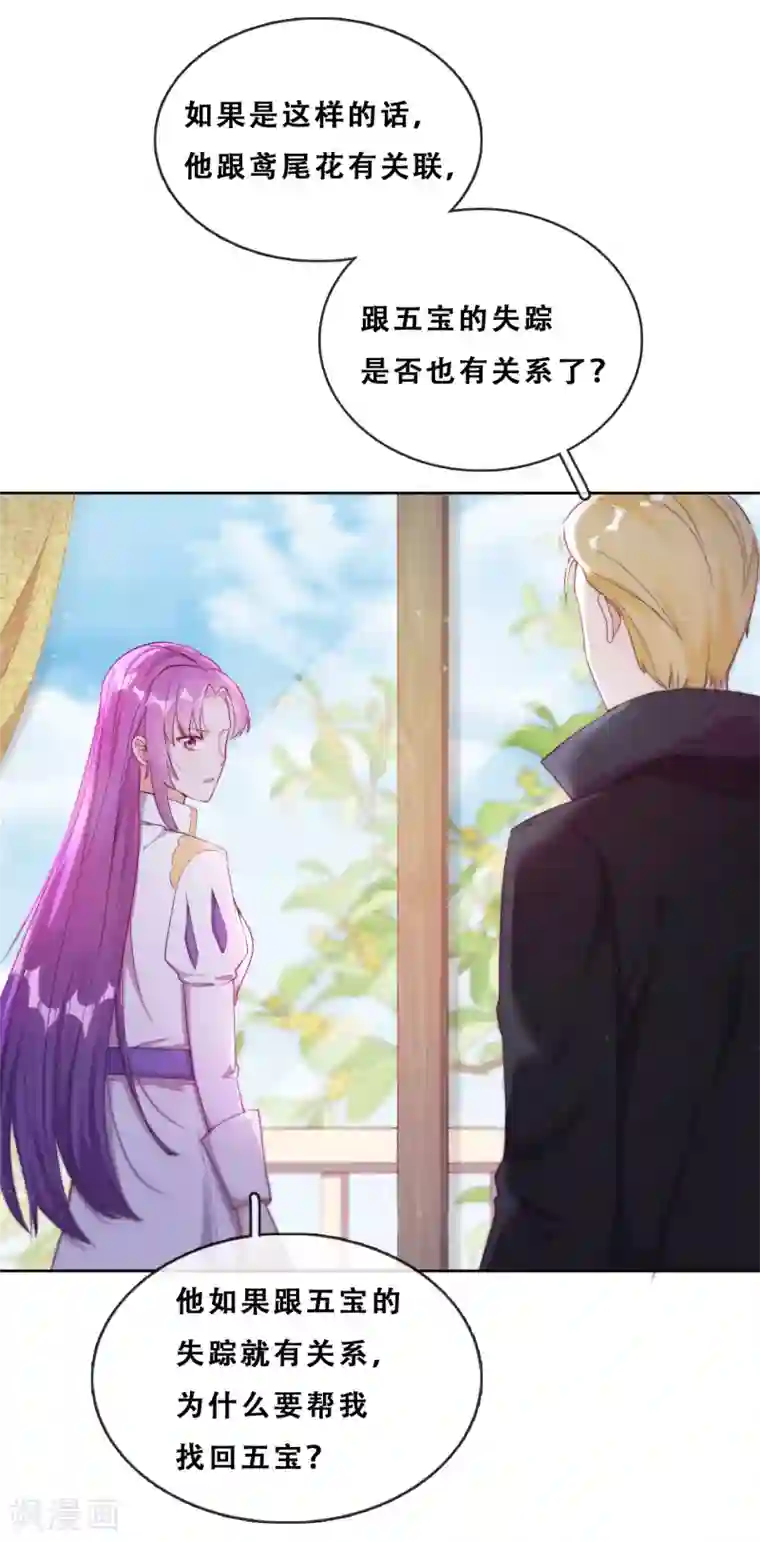 云想之歌-追爱指令第29话 端倪