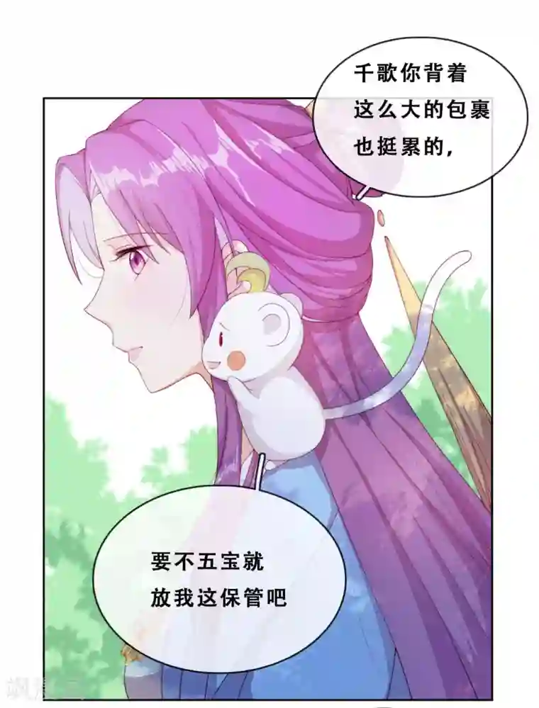 云想之歌-追爱指令第29话 端倪