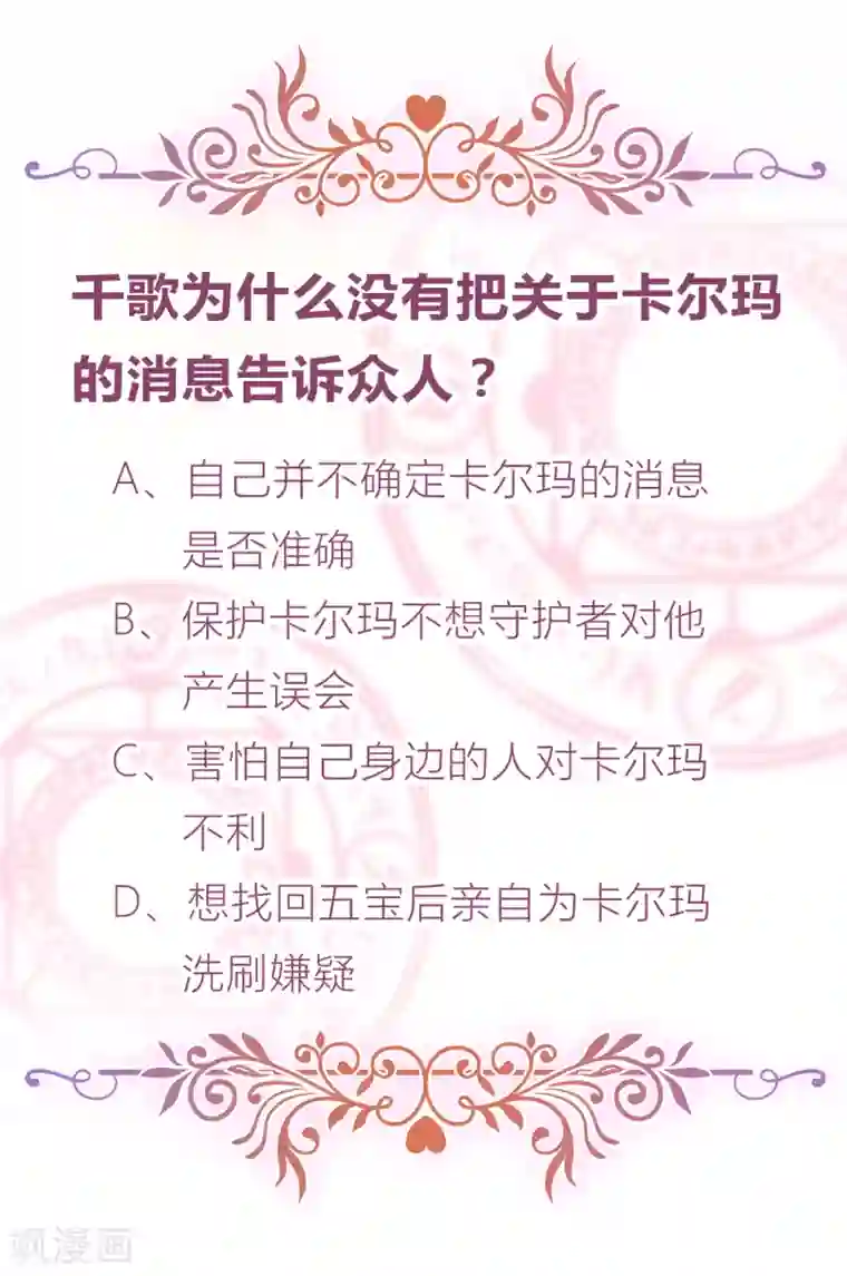 云想之歌-追爱指令第29话 端倪