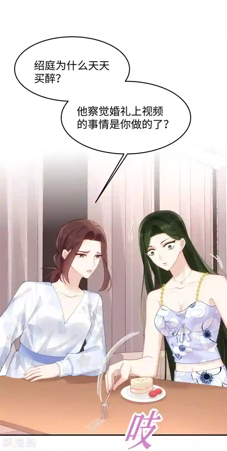 就要宠坏你第53话 看谁撕破谁的脸！