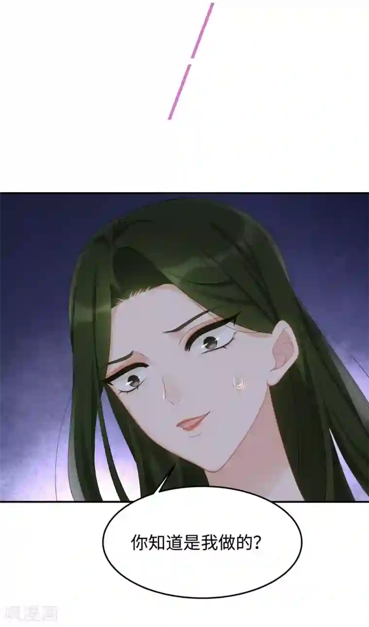 就要宠坏你第53话 看谁撕破谁的脸！