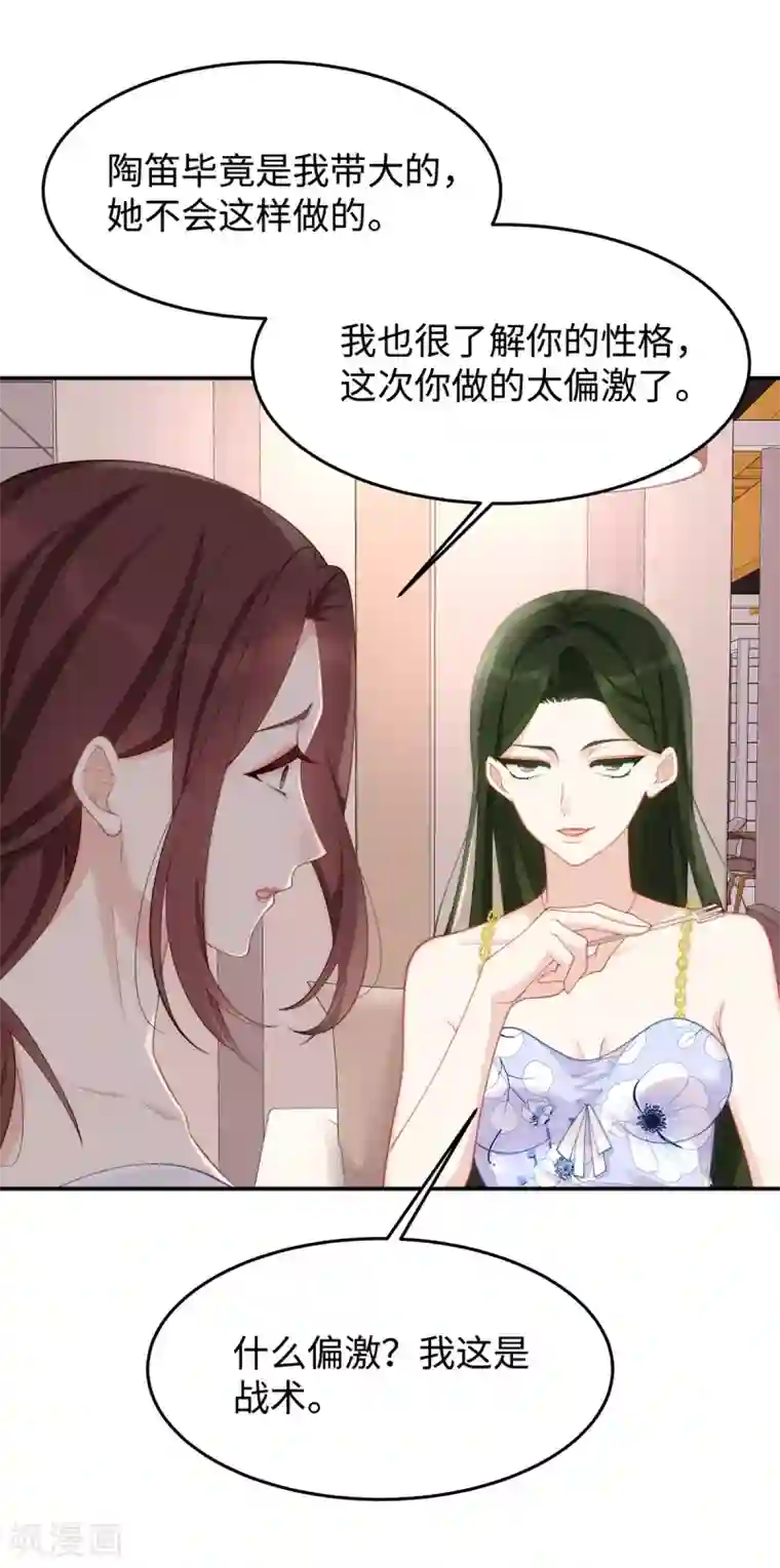 就要宠坏你第53话 看谁撕破谁的脸！