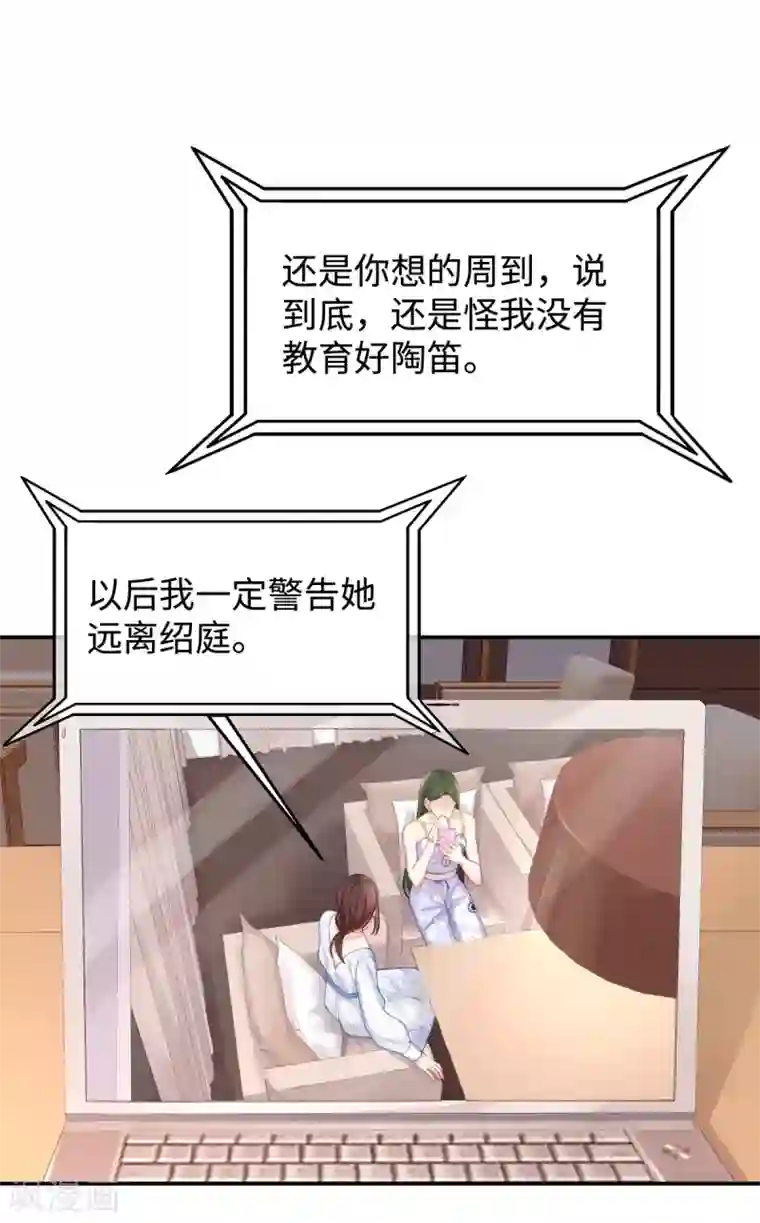 就要宠坏你第53话 看谁撕破谁的脸！