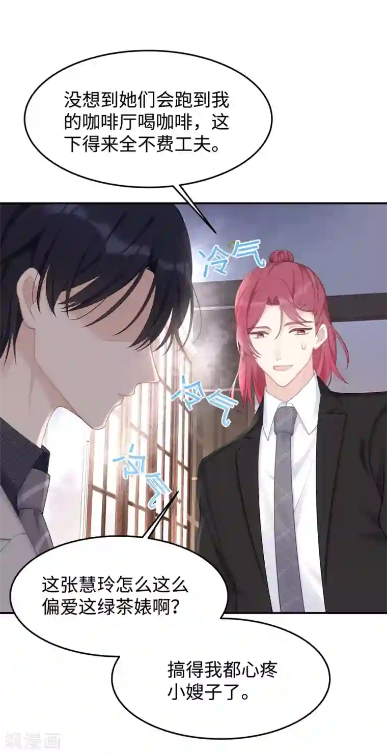 就要宠坏你第53话 看谁撕破谁的脸！