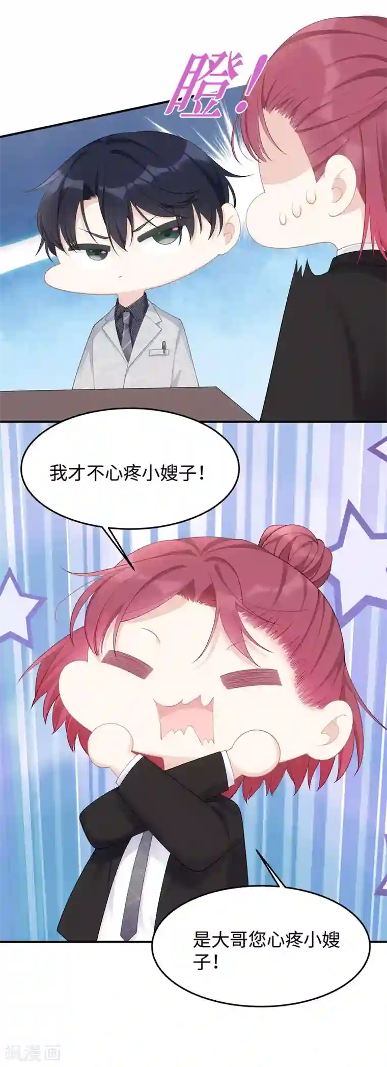 就要宠坏你第53话 看谁撕破谁的脸！