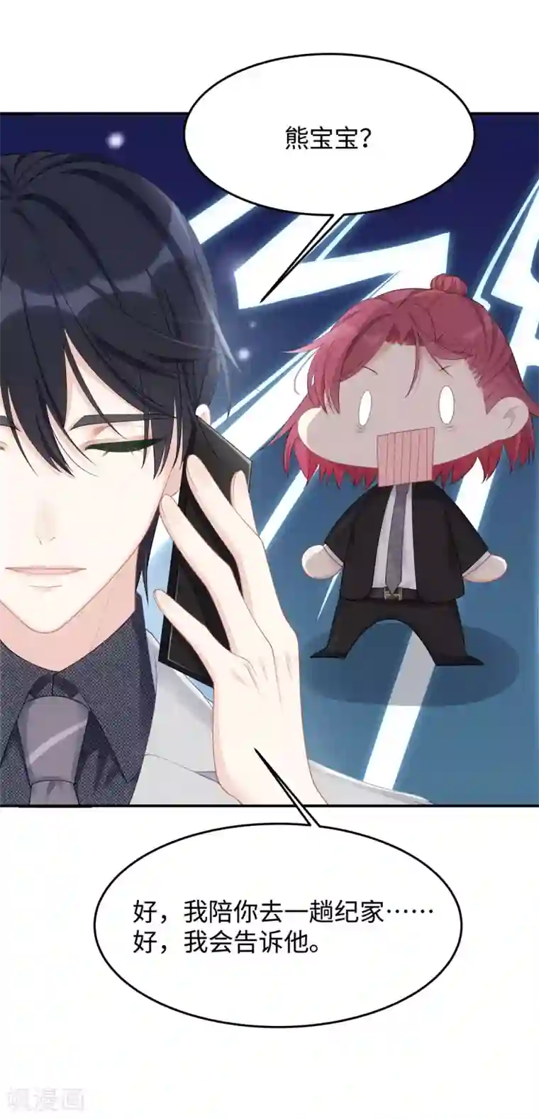 就要宠坏你第53话 看谁撕破谁的脸！