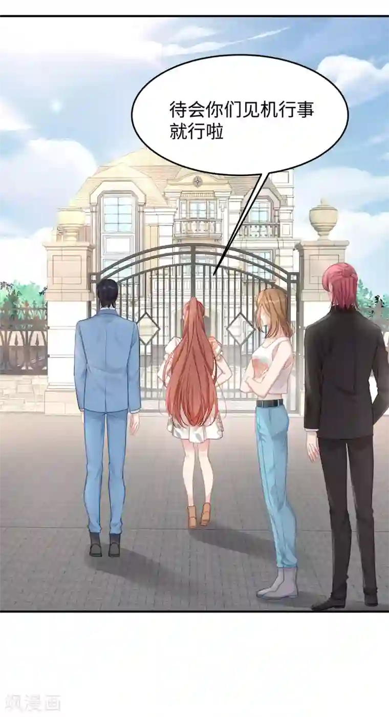 就要宠坏你第53话 看谁撕破谁的脸！