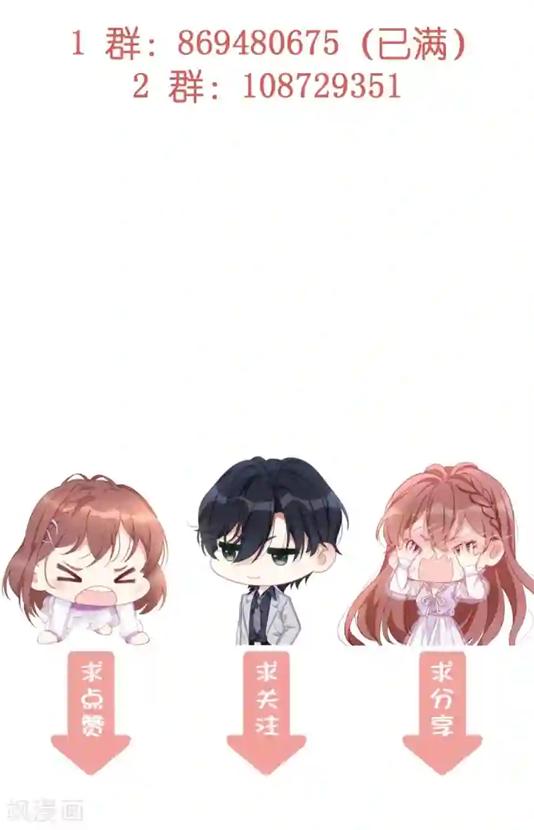 就要宠坏你第53话 看谁撕破谁的脸！