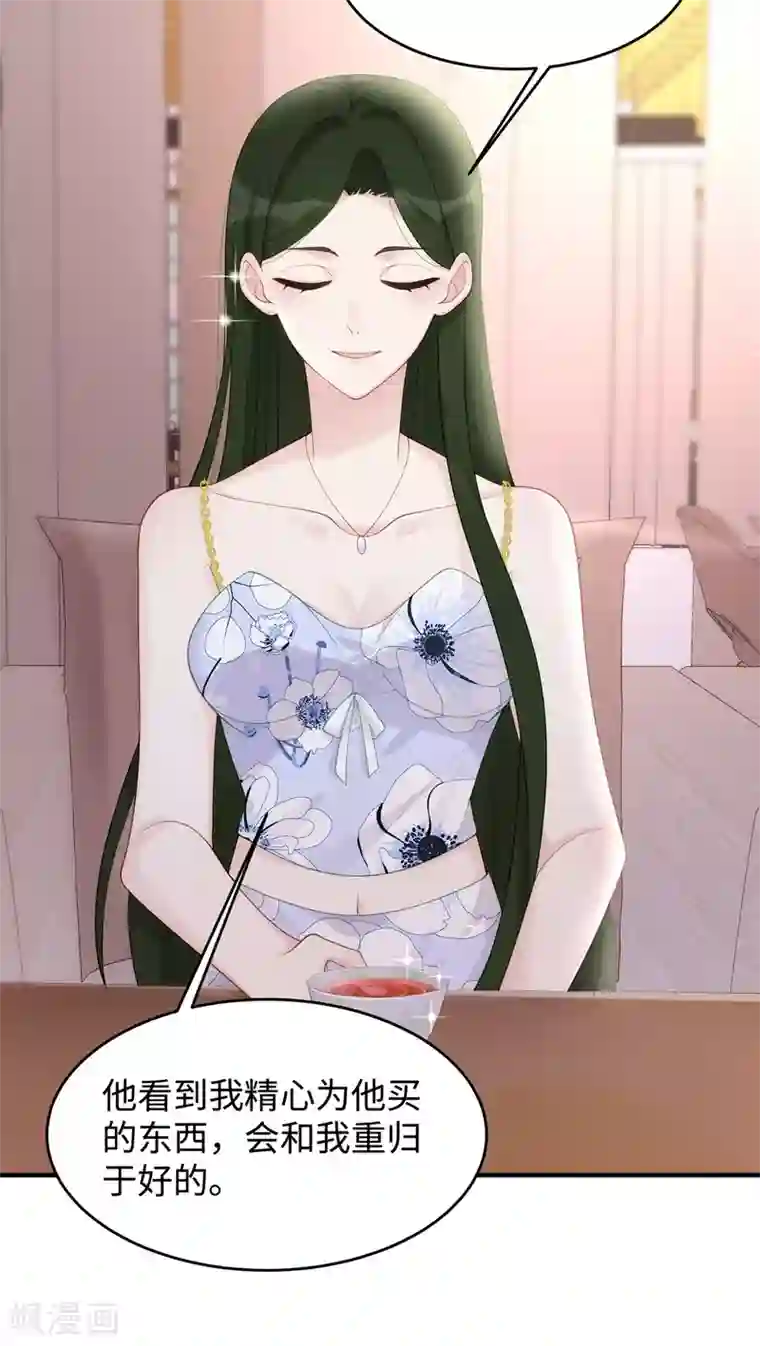 就要宠坏你第53话 看谁撕破谁的脸！