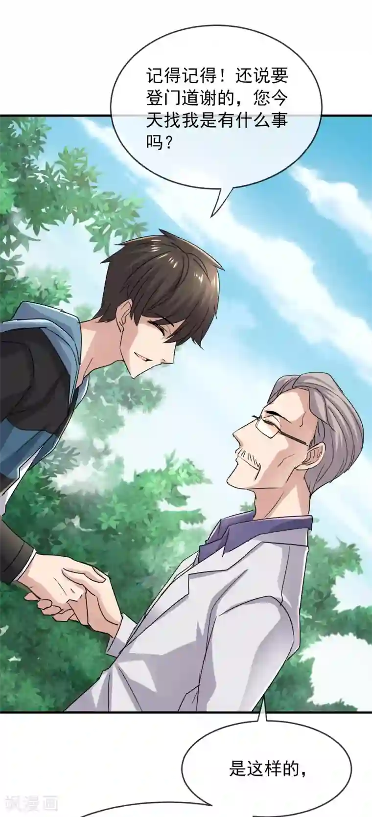 我有一座冒险屋第37话 第二个特殊游客