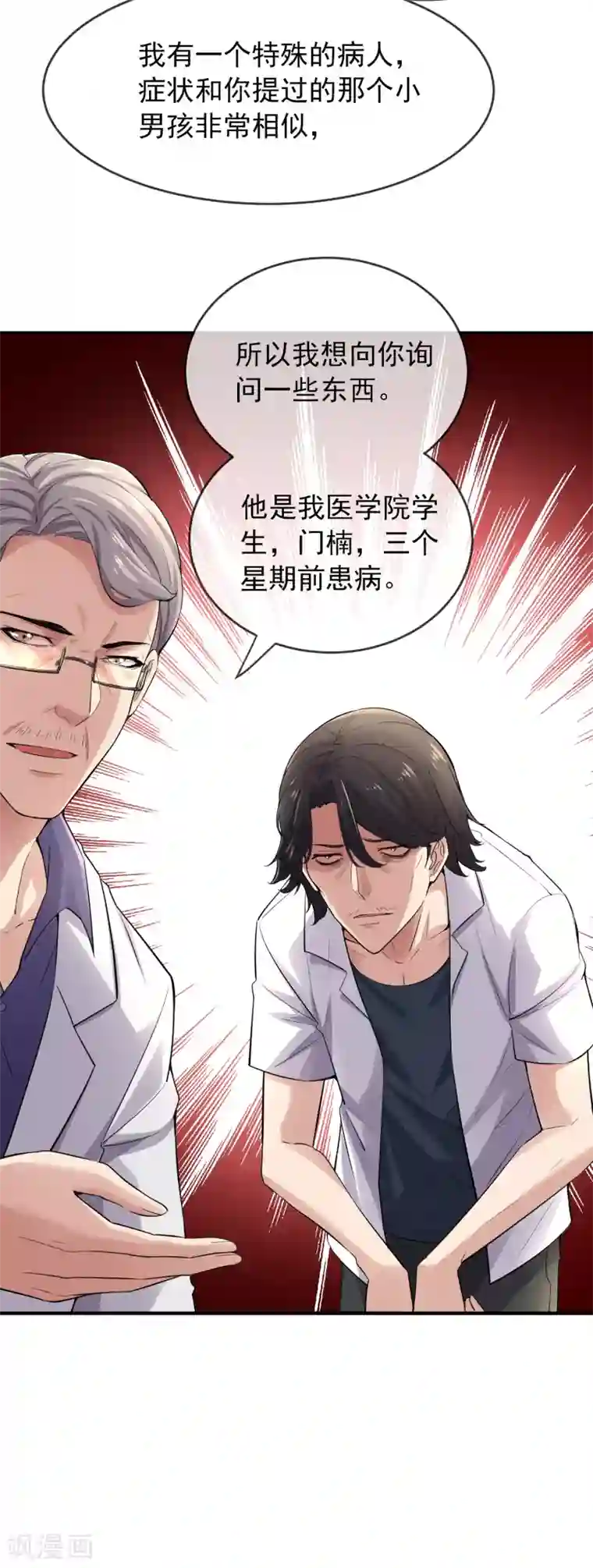 我有一座冒险屋第37话 第二个特殊游客