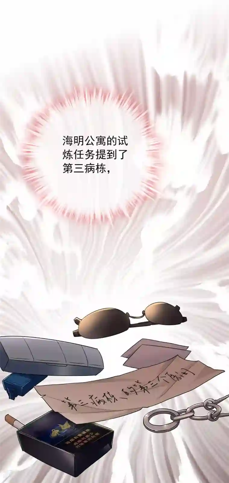 我有一座冒险屋第38话 三个人的房间