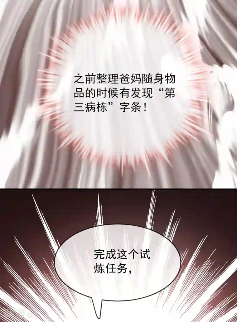 我有一座冒险屋第38话 三个人的房间