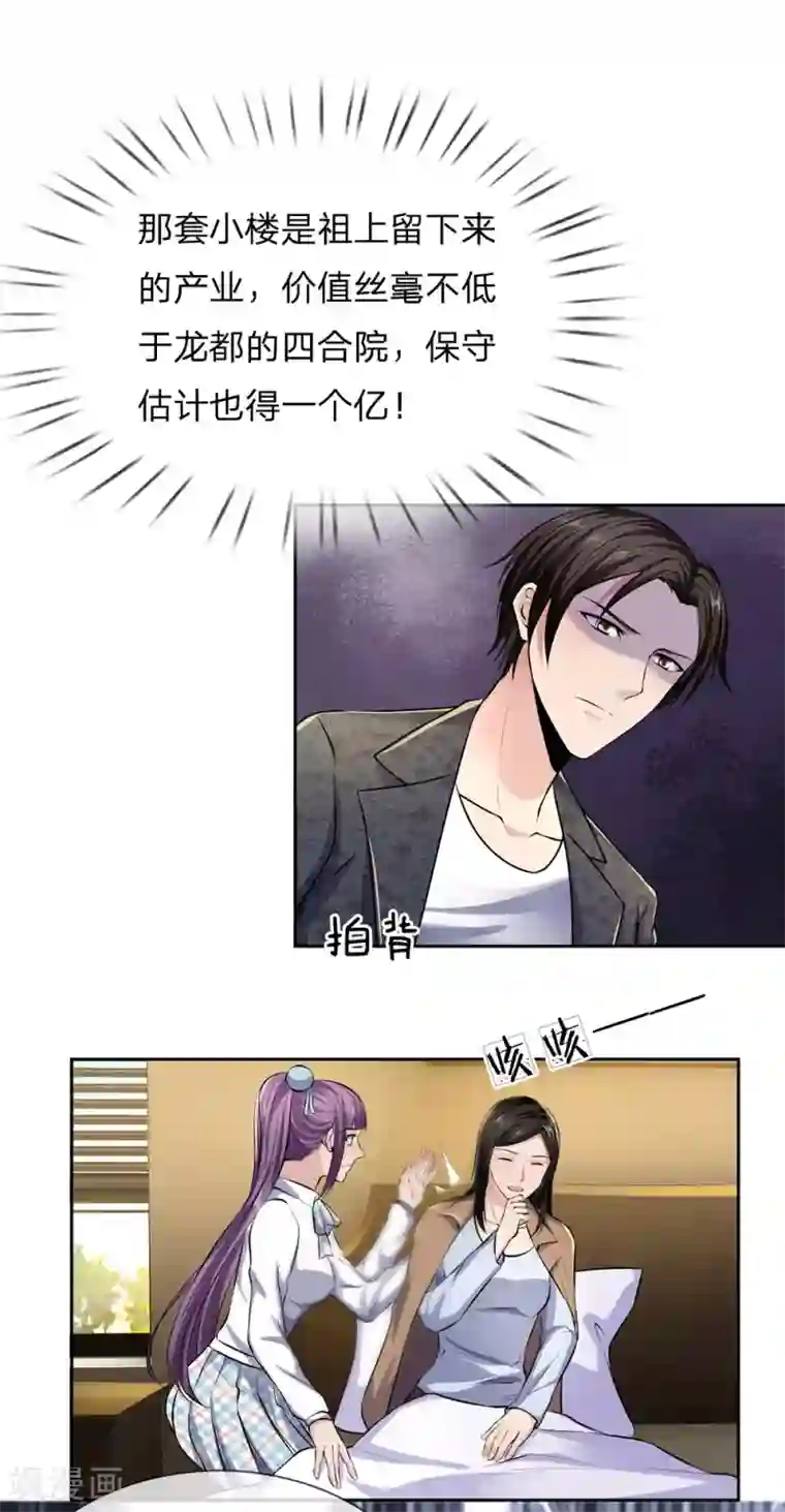 我是无双战神第41话 落魄的小姨