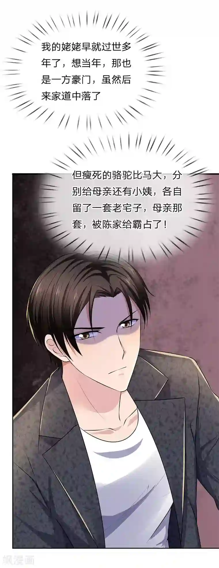 我是无双战神第41话 落魄的小姨