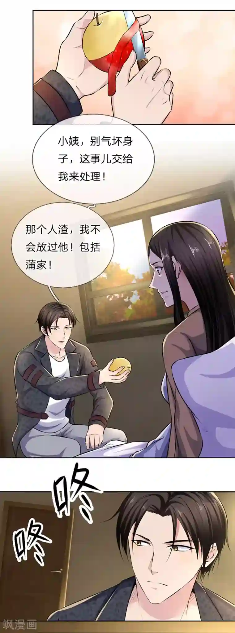 我是无双战神第41话 落魄的小姨