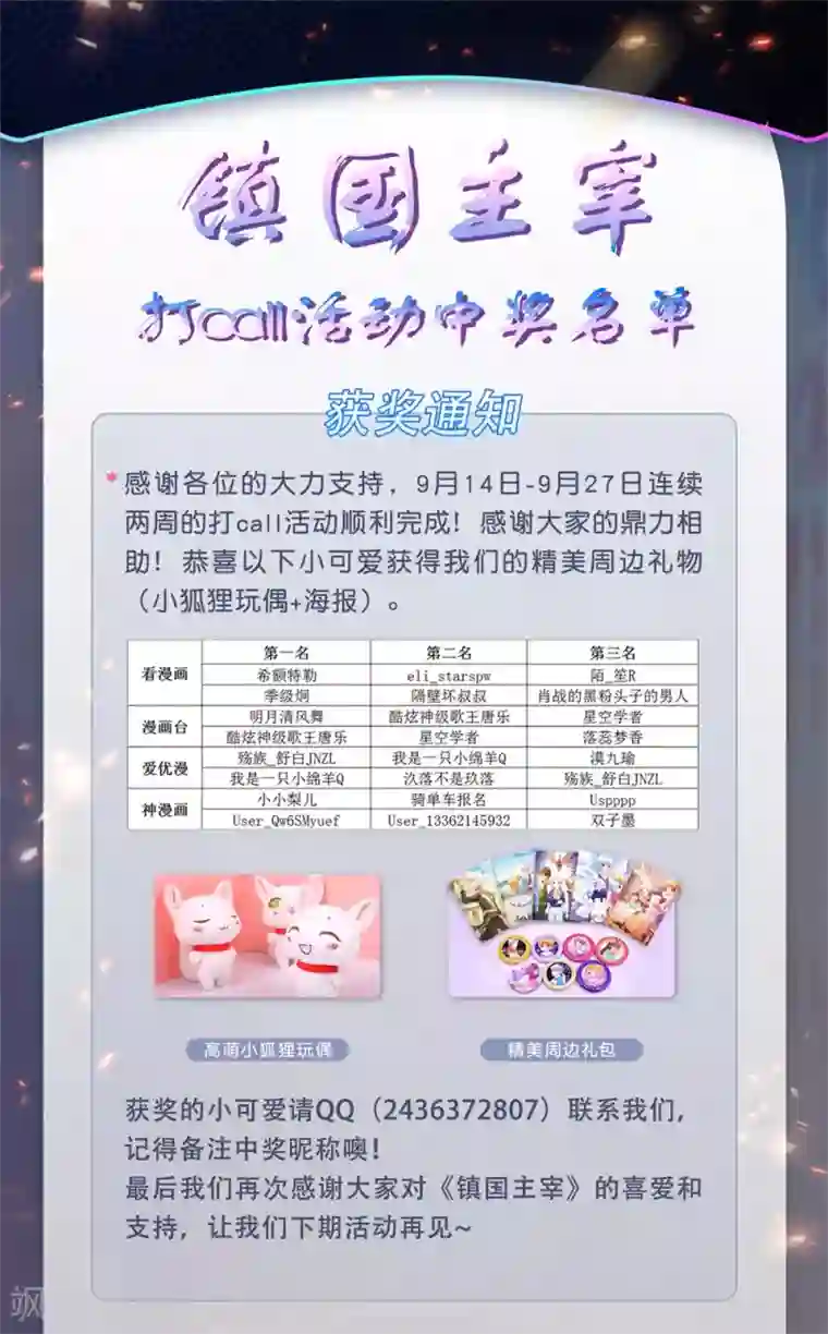 我是无双战神镇国主宰中奖通知