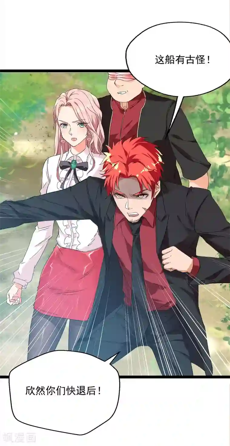 巅峰强少第76话