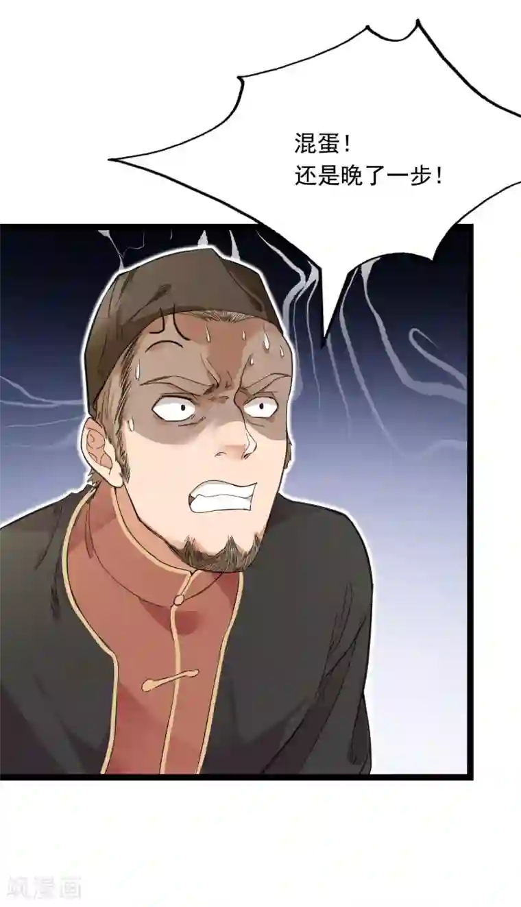 巅峰强少第76话