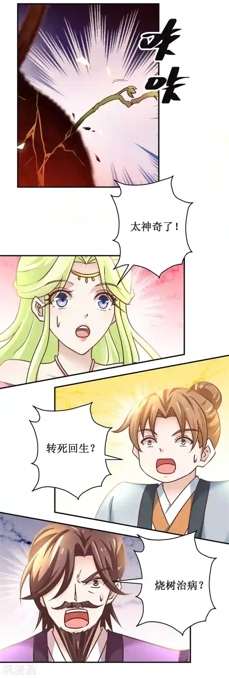 九阳帝尊第177话 冰火两重天