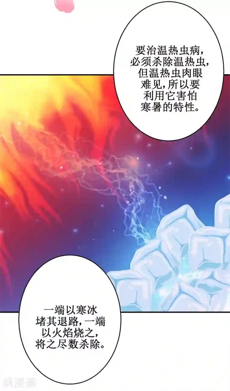 九阳帝尊第177话 冰火两重天