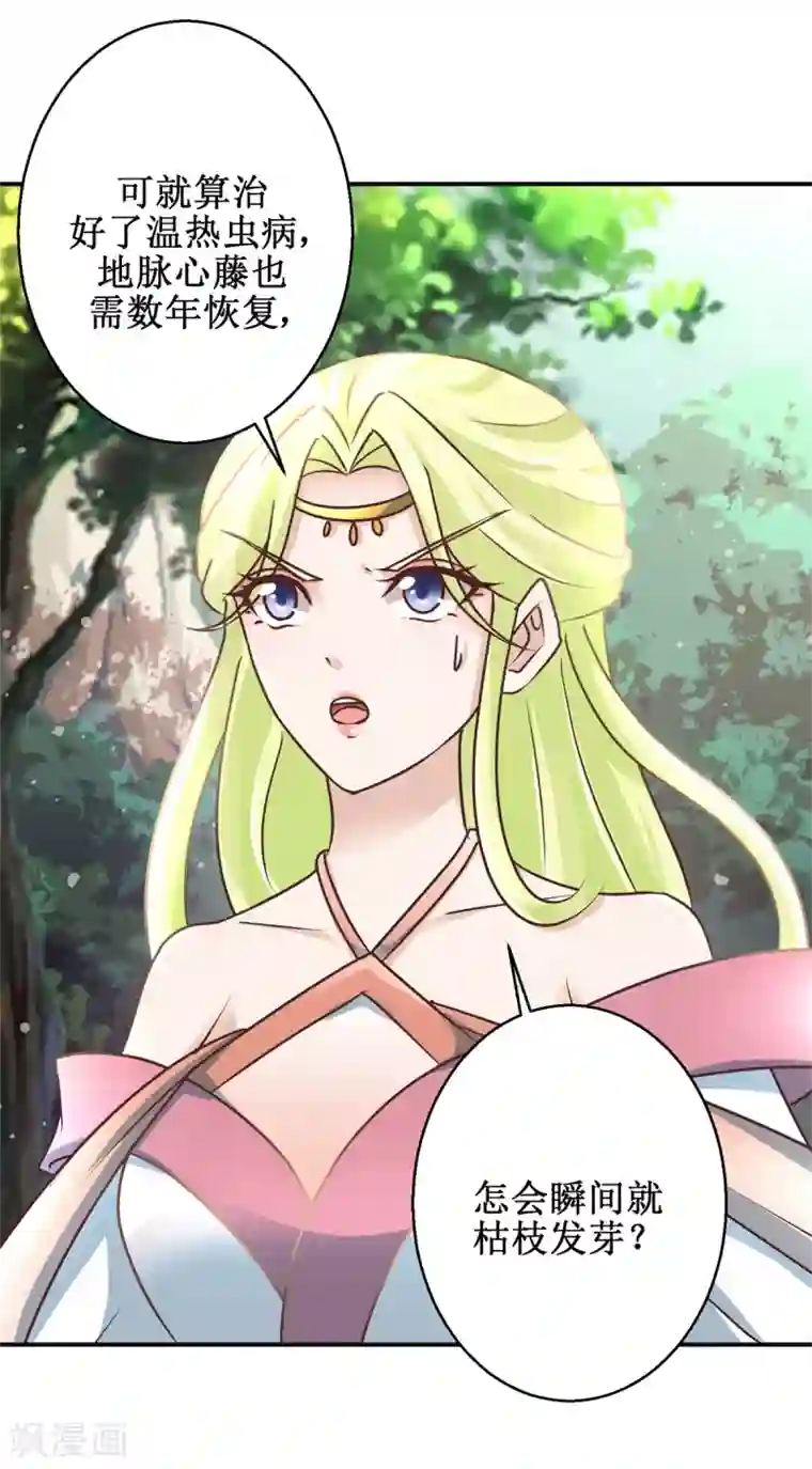 九阳帝尊第177话 冰火两重天