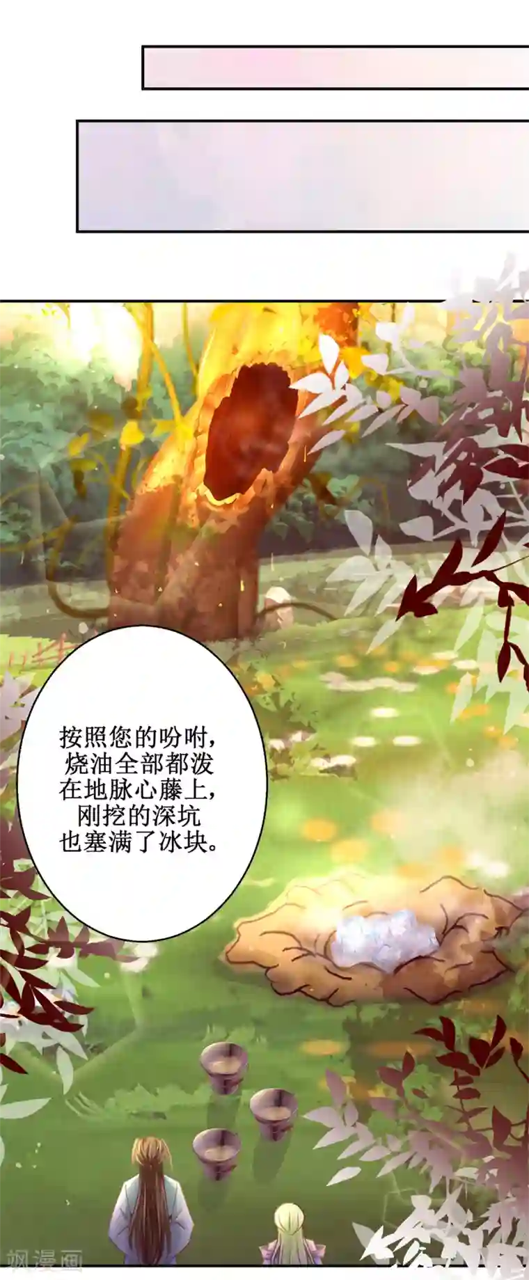 九阳帝尊第177话 冰火两重天