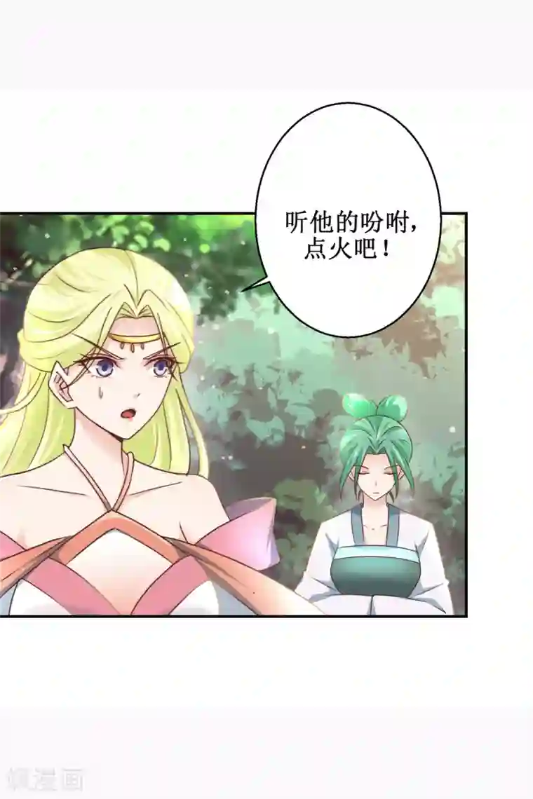 九阳帝尊第177话 冰火两重天