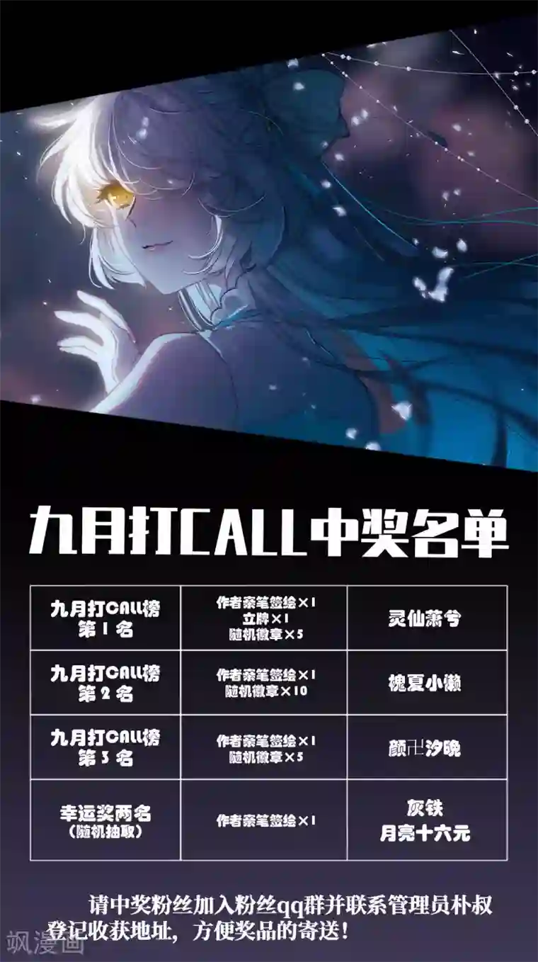 名剑冢9月打call中奖名单