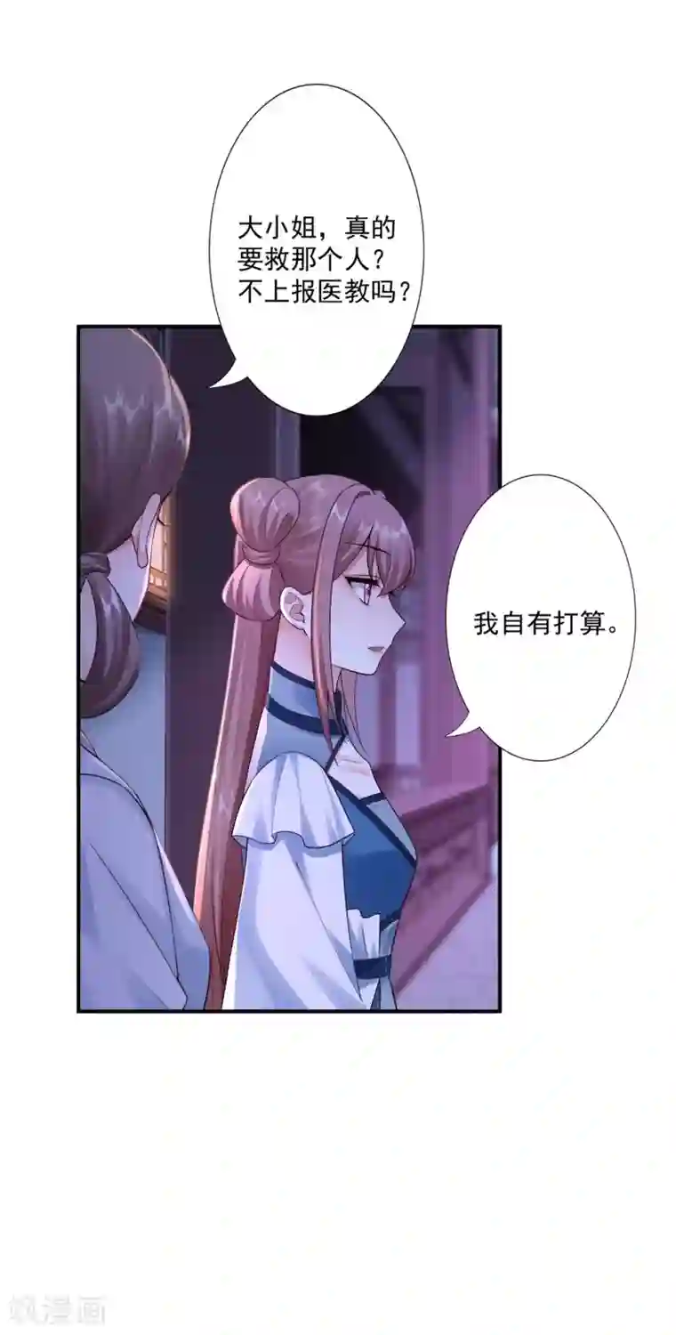 神医妖后第62话 被发现啦