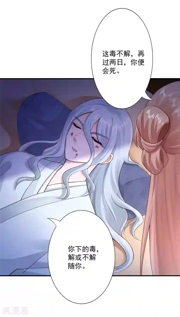 神医妖后第62话 被发现啦