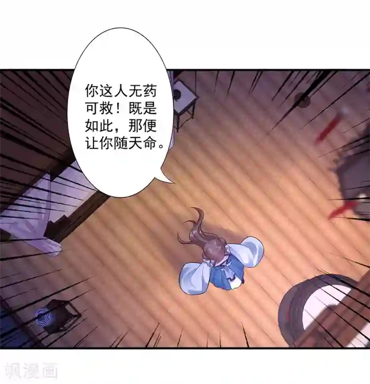 神医妖后第62话 被发现啦