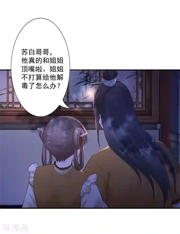 神医妖后第62话 被发现啦