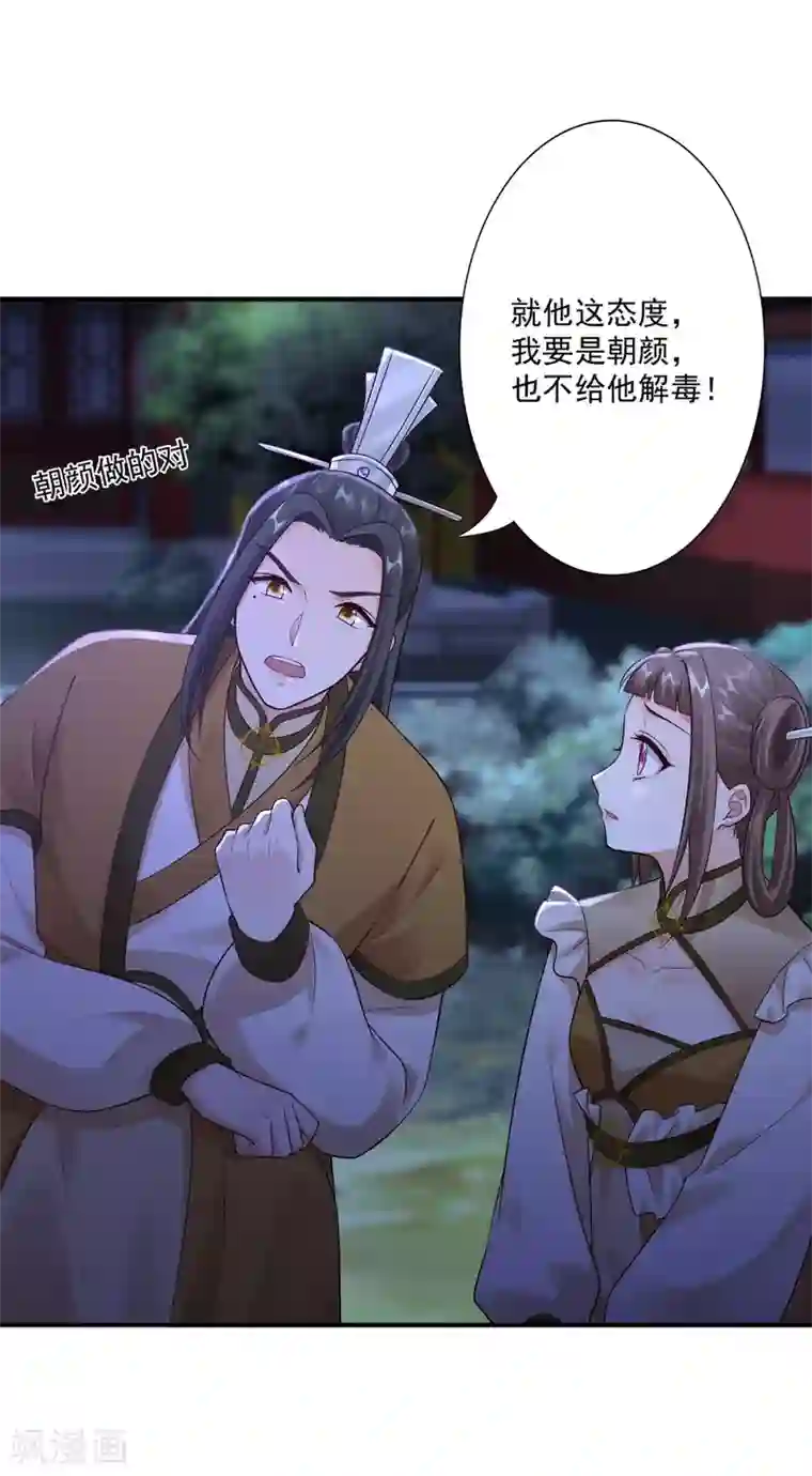 神医妖后第62话 被发现啦