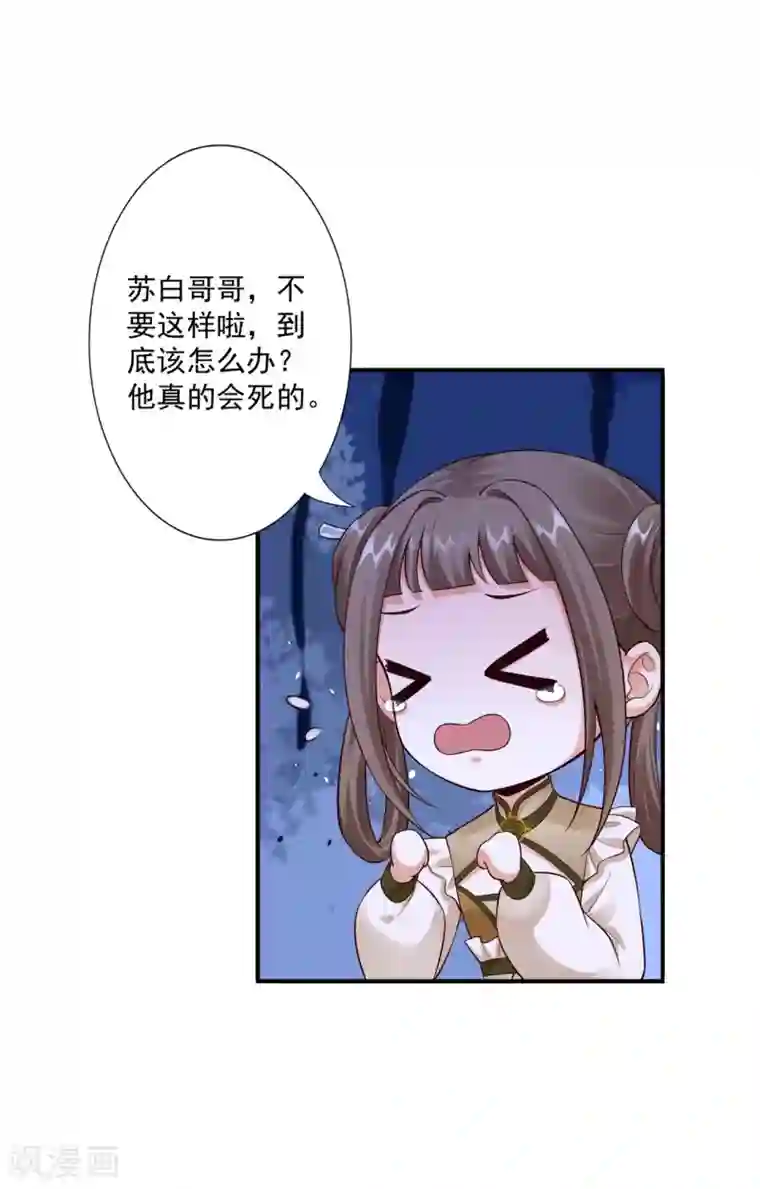 神医妖后第62话 被发现啦