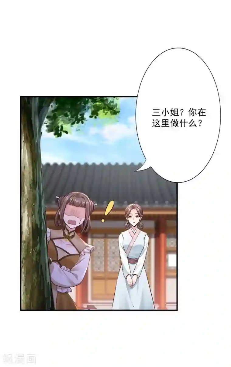 神医妖后第62话 被发现啦